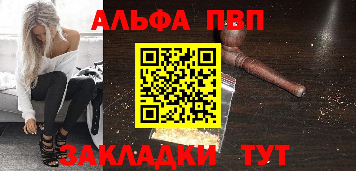 A-PVP мука  A-PVP  Вход с VPN  А ПВП мука  Искитим  Alpha PVP СК 