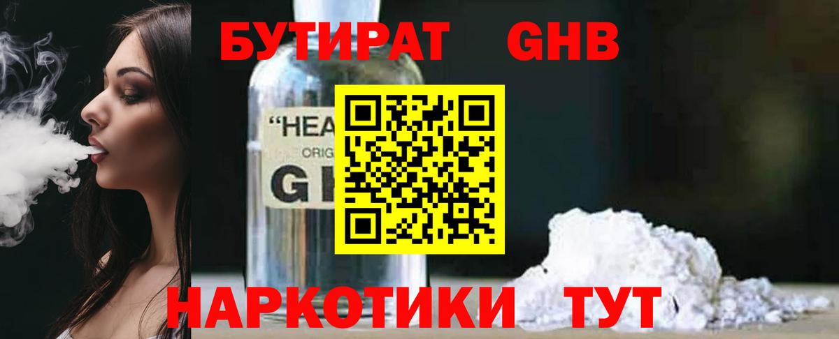 Бутират буратино Искитим