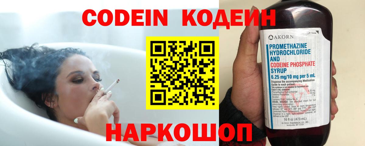Искитим  Кодеиновый сироп Lean напиток Lean (лин)  Вход с VPN 