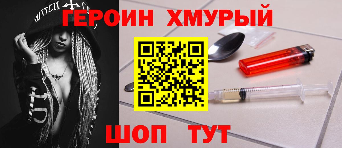 Героин  Героин Афган  Вход с VPN  Искитим 