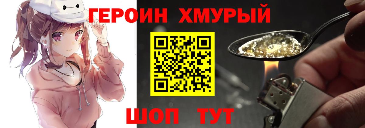 ГЕРОИН VHQ Искитим