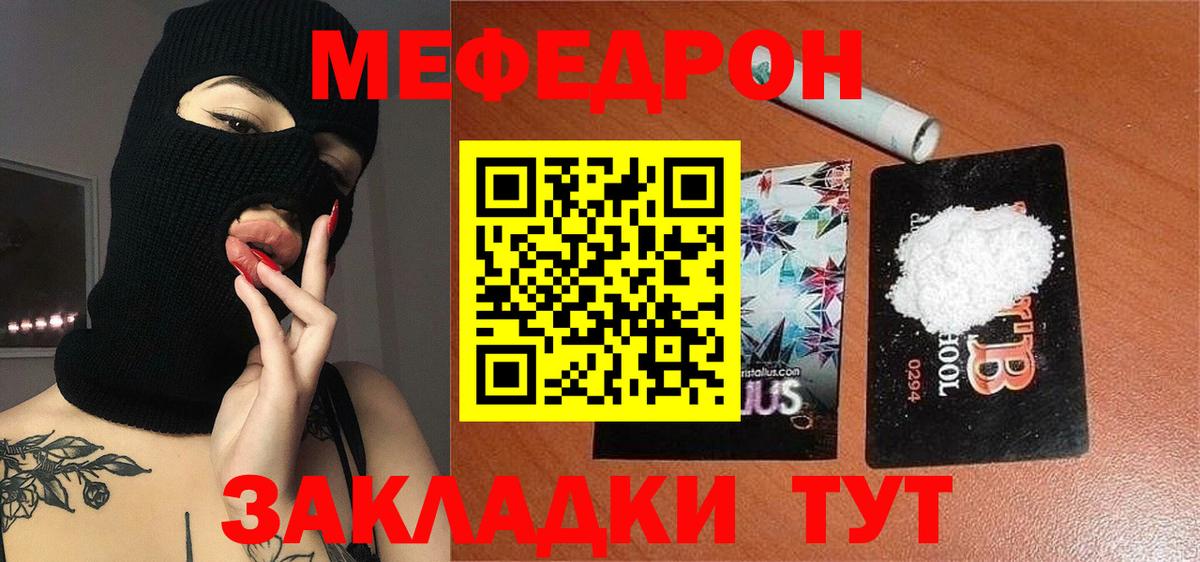 Меф кристаллы Искитим
