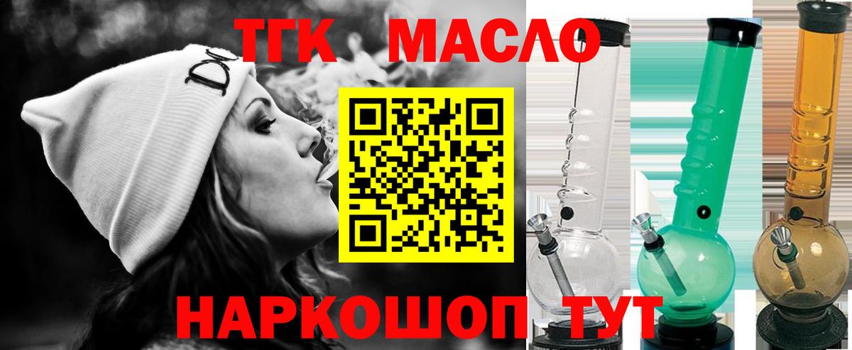 Дистиллят ТГК THC oil  Вход с VPN  blacksprut вход  Искитим 