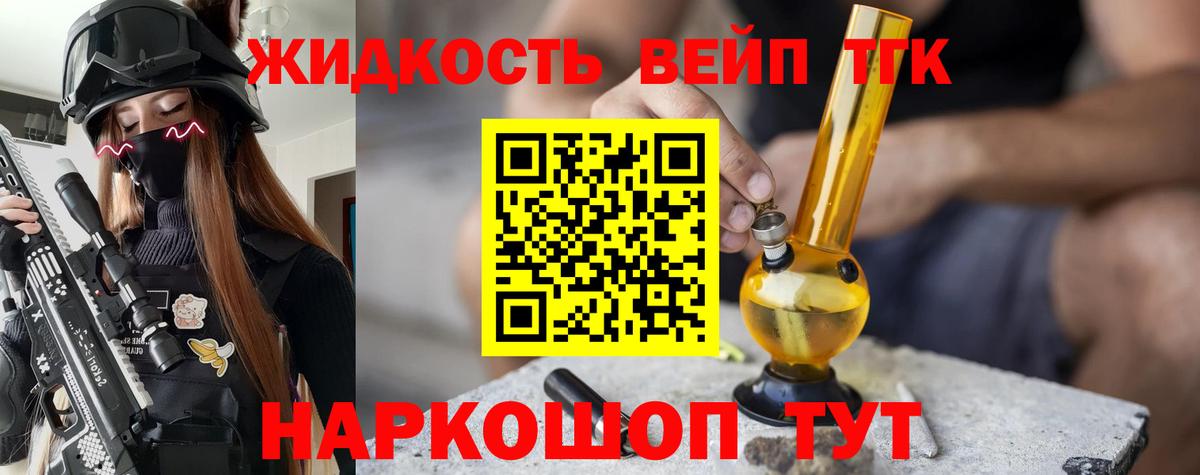 ТГК жижа Искитим